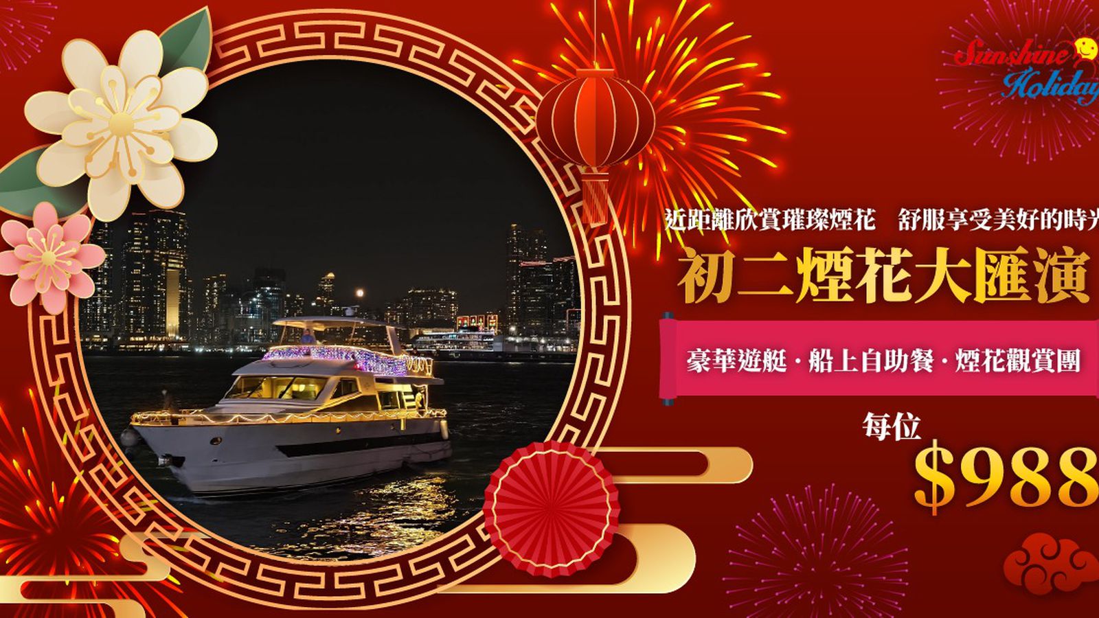 Firework Yaching Tour 2026