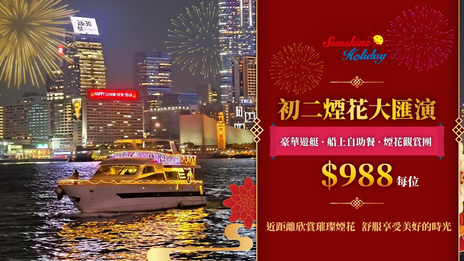 Firework Yaching Tour 2026